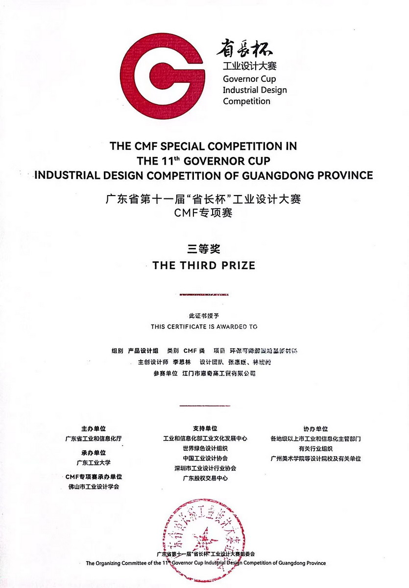 The CMF Special Competition In The 11th Governor Cup Industrial Design Competition Of Guangdong Province