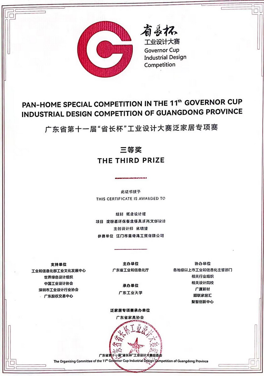 Pan-Home Special Competiton In The 11th Governor Cup Industrial Design Competition Of Guangdong Province