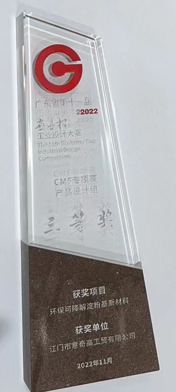 The Third Prize Of The CMF Special Competition In The 11th Governor Cup Industrial Design Competition Of Guangdong Province