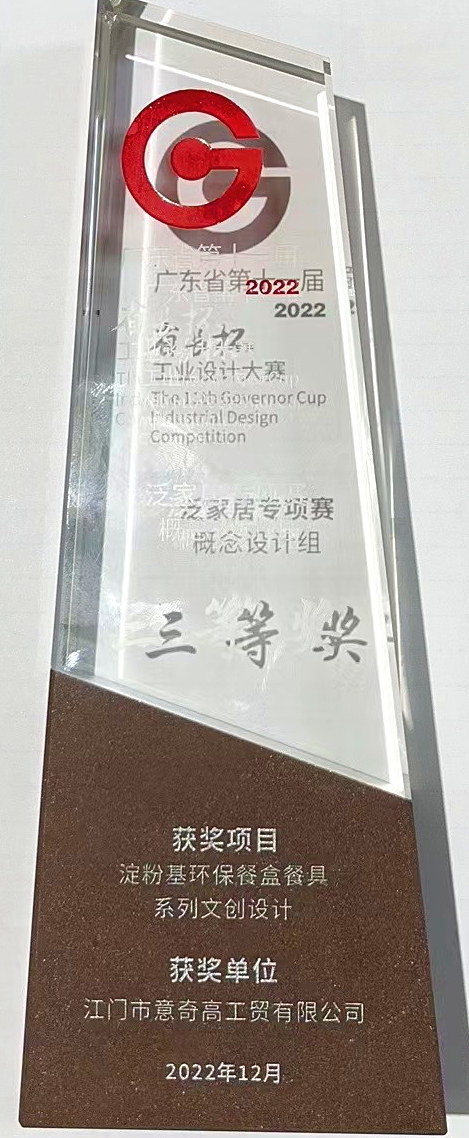 The Third Prize Of The Pan-Home Special Competiton In The 11th Governor Cup Industrial Design Competition Of Guangdong Province