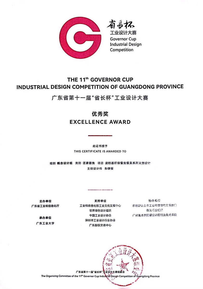 The 11th Governor Cup Industrial Design Competition Of Guangdong Province