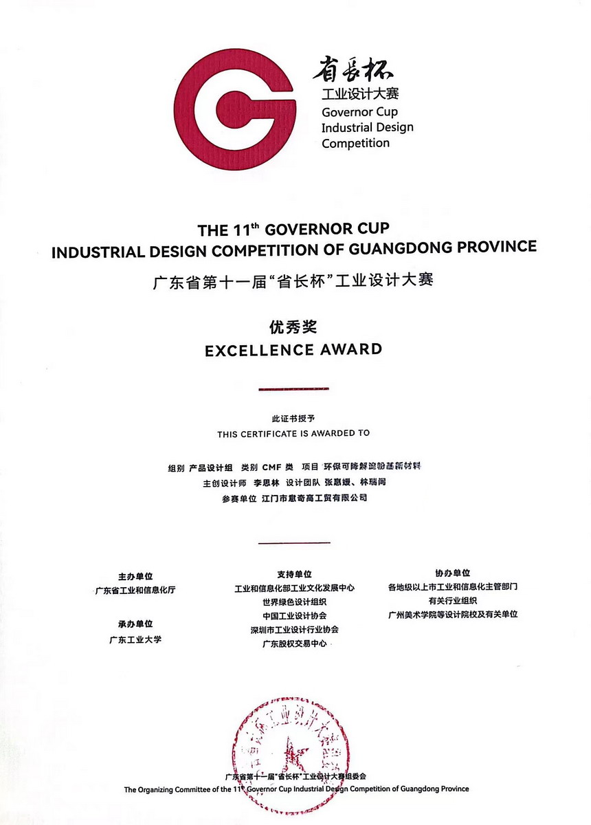 Excellence Award Of The 11th Governor Cup Industrial Design Competition Of Guangdong Province